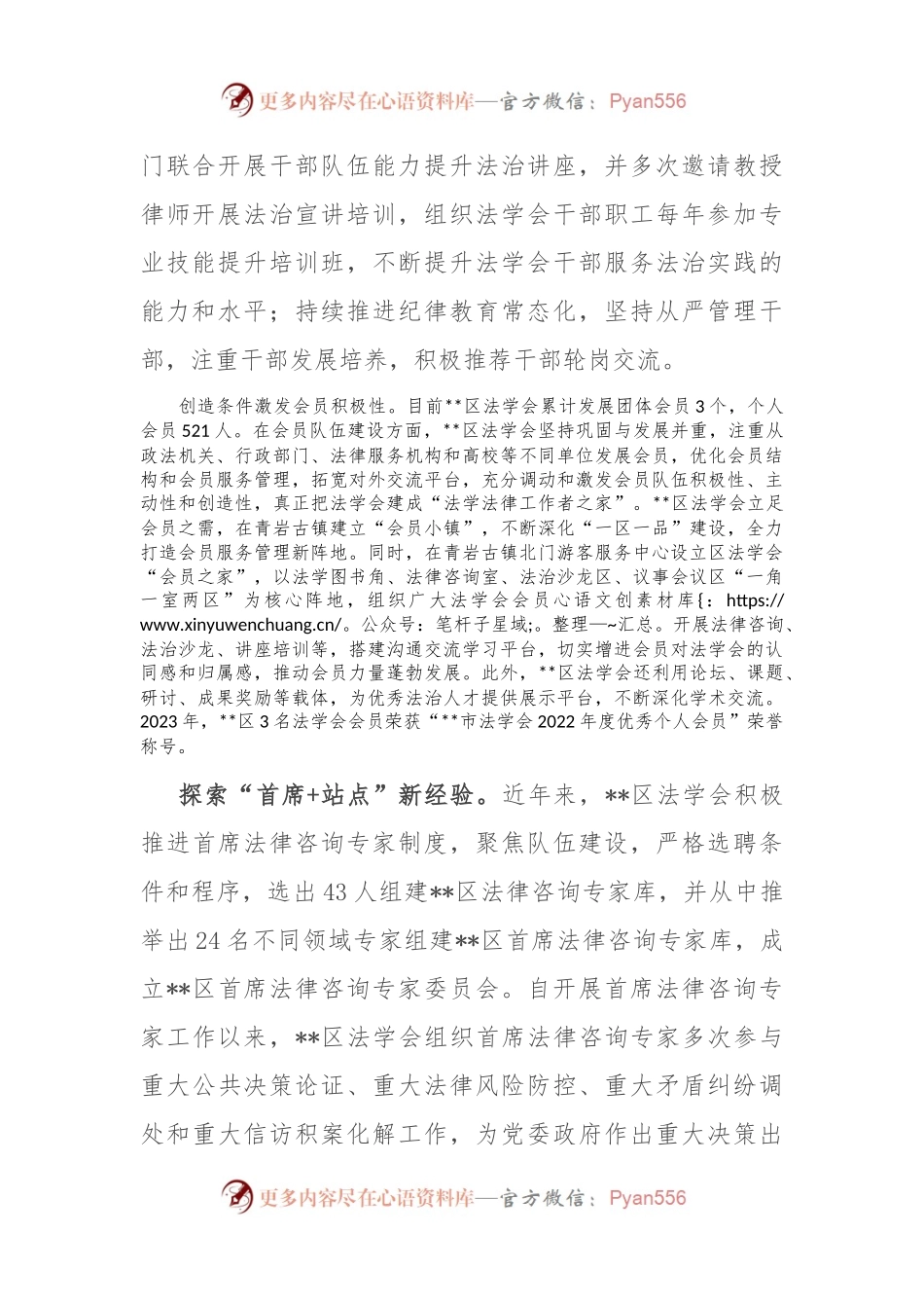 法学会在2024年全区法治建设推进会上的汇报发言.docx_第2页