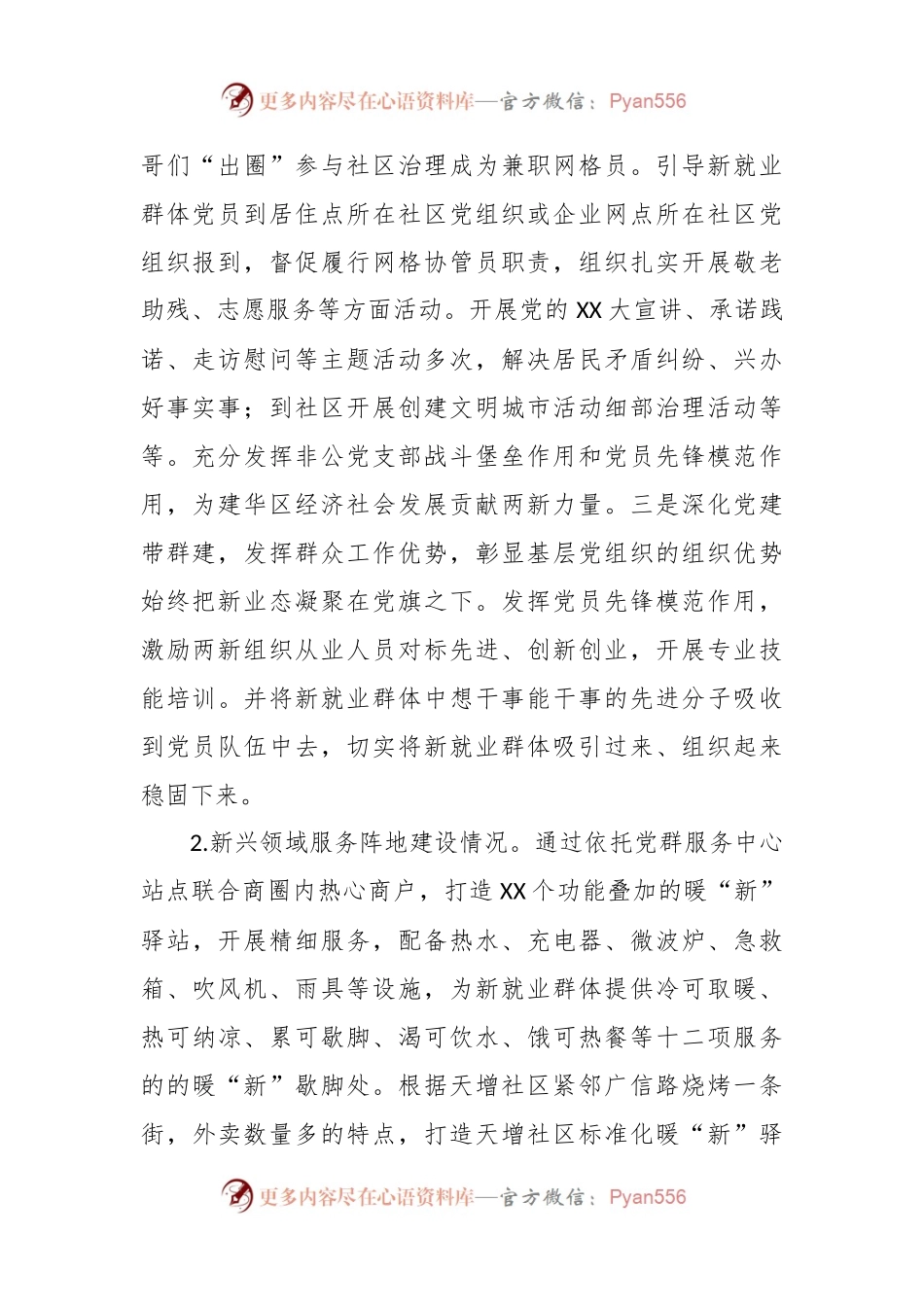某区新兴领域党建工作调研提纲.docx_第2页