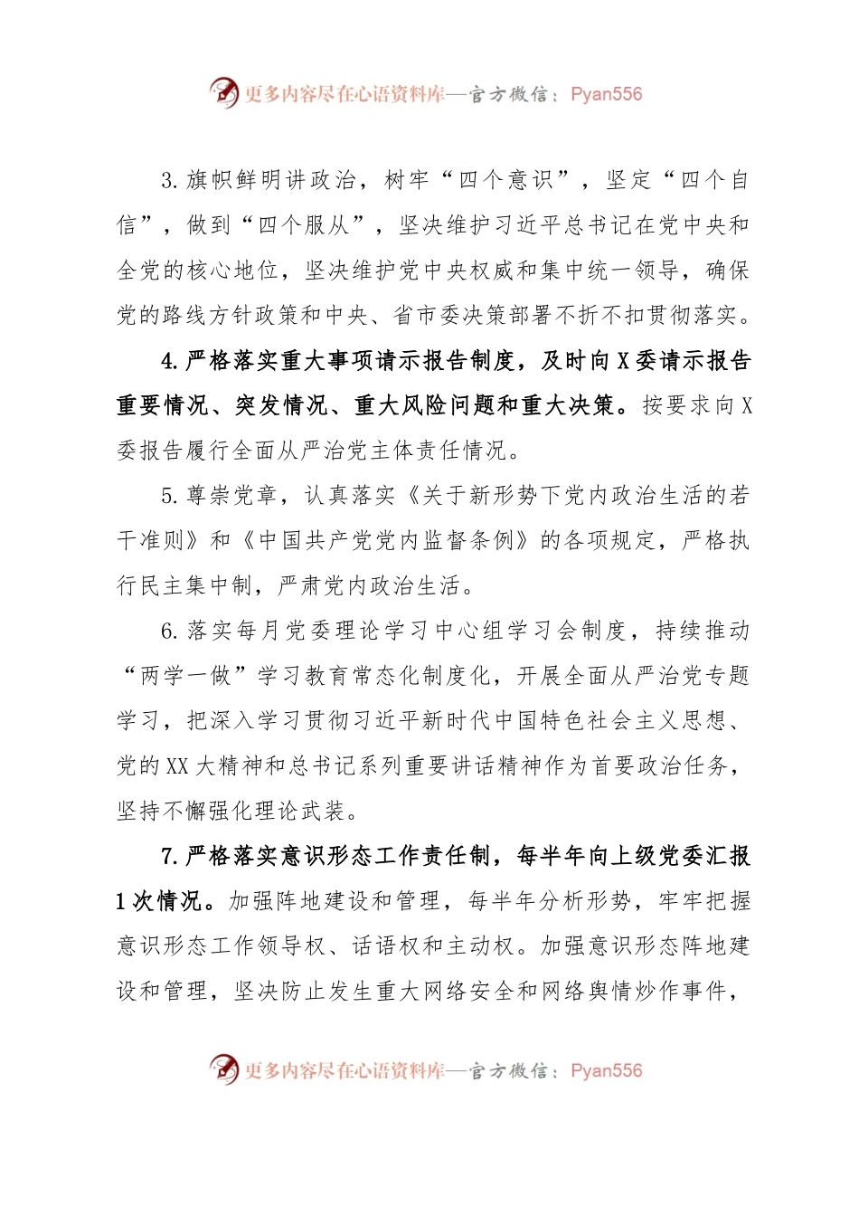 某党委履行全面从严治党主体责任清单.docx_第2页