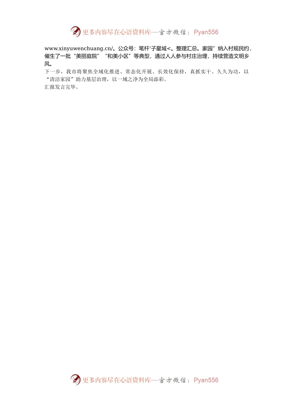 某市在全省推进城乡社区“清洁家园”加强基层治理工作会议上的交流发言.docx_第2页