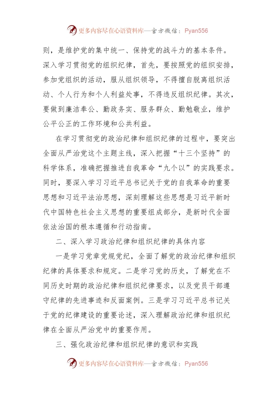 测绘地理信息院党纪教育研讨发言：加强新修订的《条例》学习，提升政治纪律、组织纪律约束力.docx_第2页