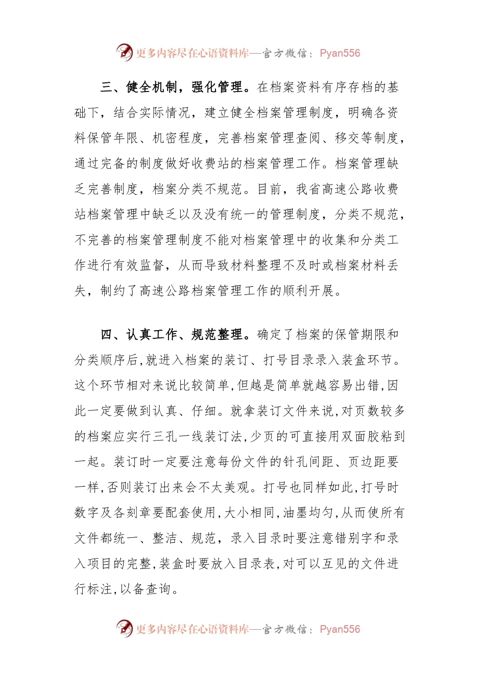 浅谈如何加强收费站文书档案管理工作.docx_第2页