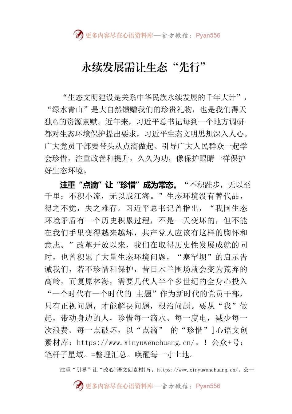 永续发展需让生态“先行”.docx_第1页