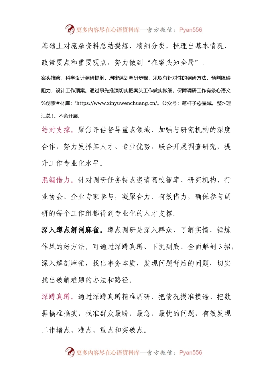 用好调查研究“24招”.docx_第2页