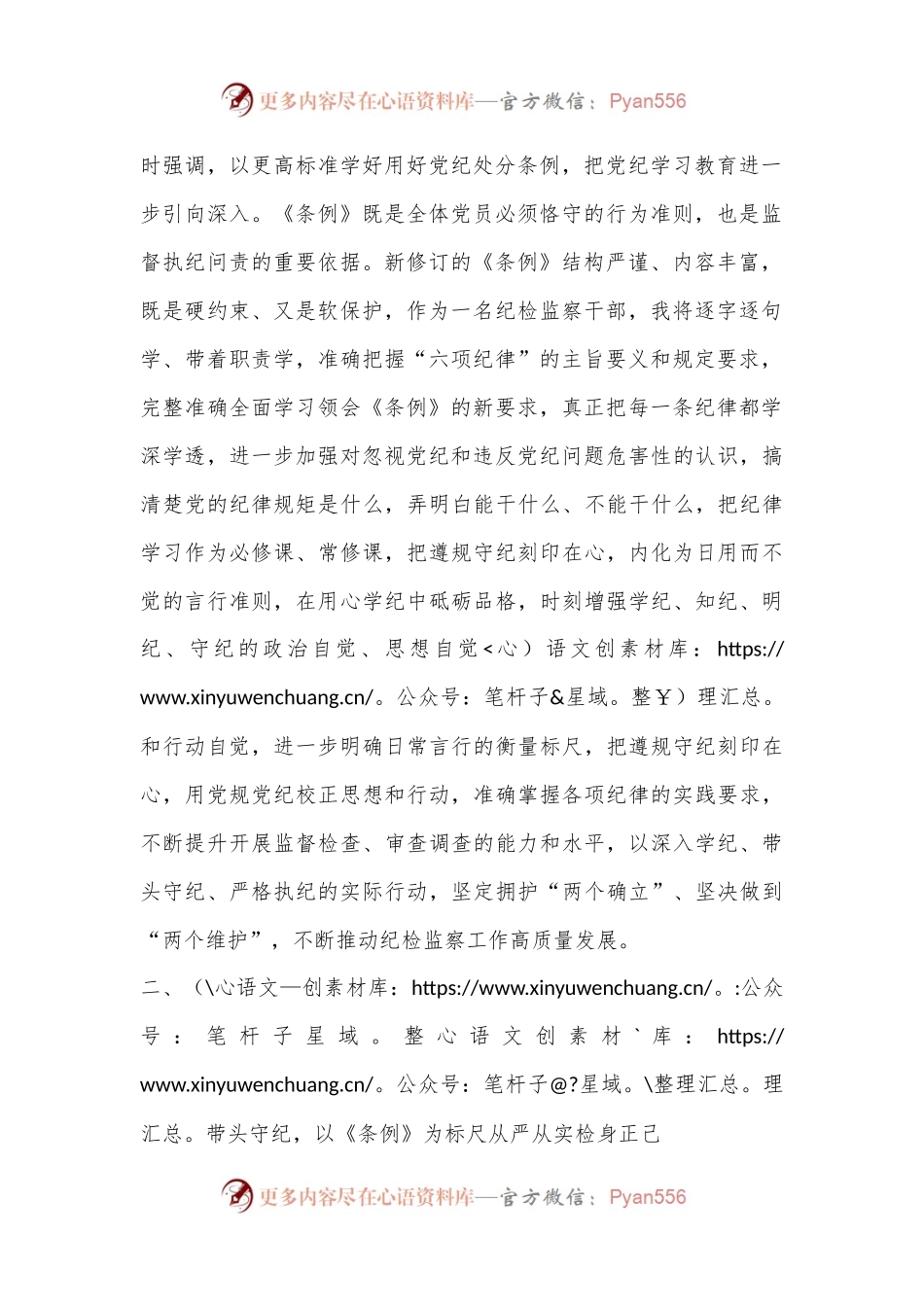 某纪检监察干部党纪学习教育读书班研讨发言材料.docx_第2页