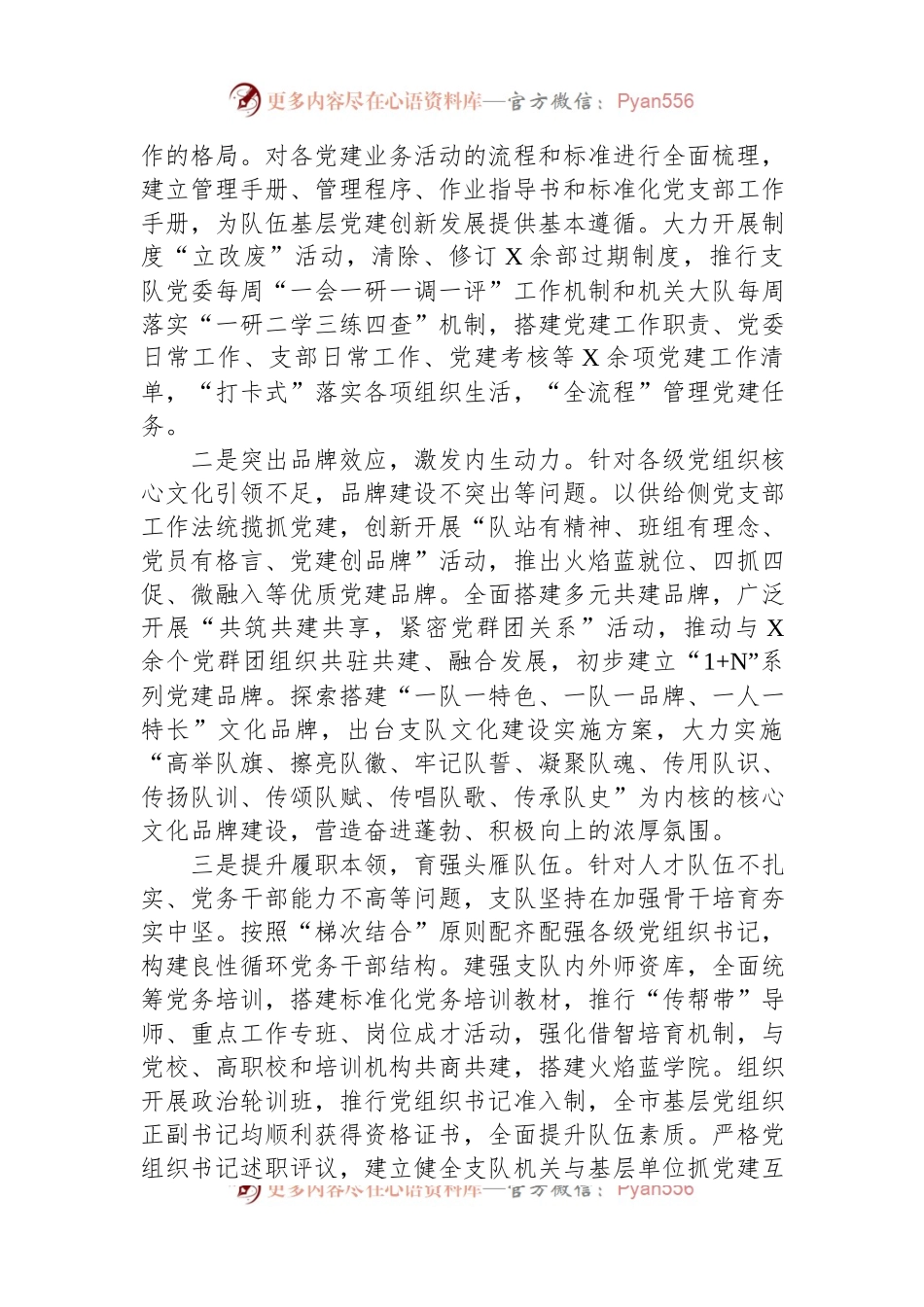 消防救援队伍关于加强基层党组织建设的调研报告.docx_第2页