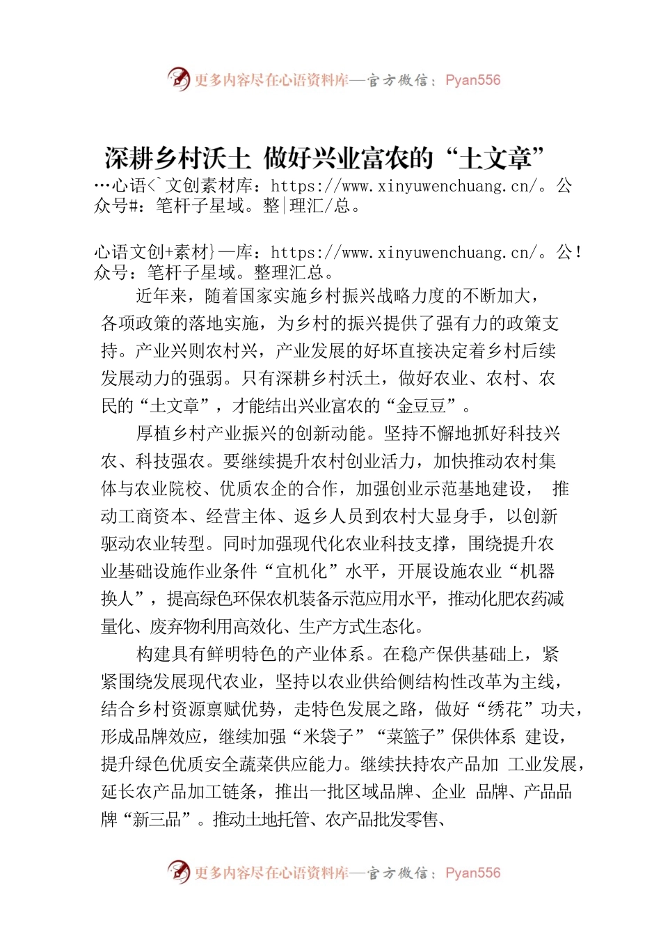 深耕乡村沃土 做好兴业富农的“土文章”.docx_第1页