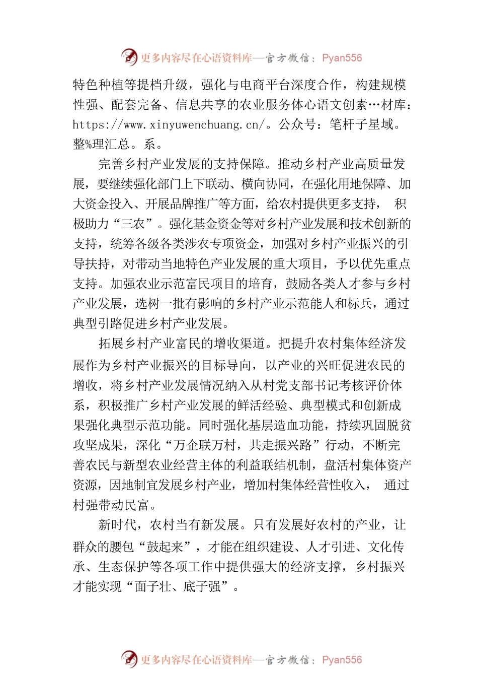 深耕乡村沃土 做好兴业富农的“土文章”.docx_第2页