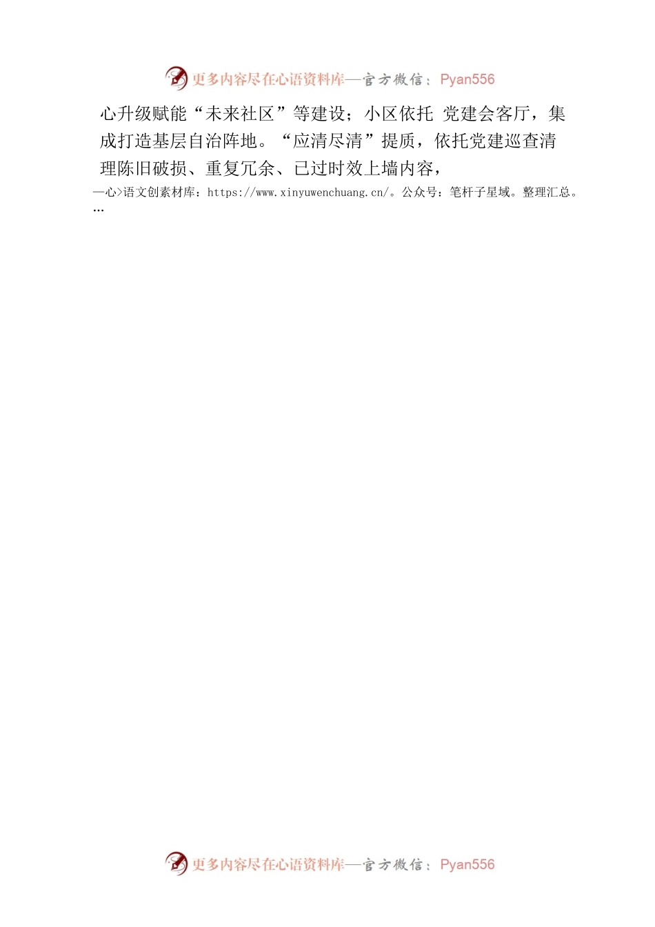 汇报材料：着力打造强基共富党群服务矩阵.docx_第2页