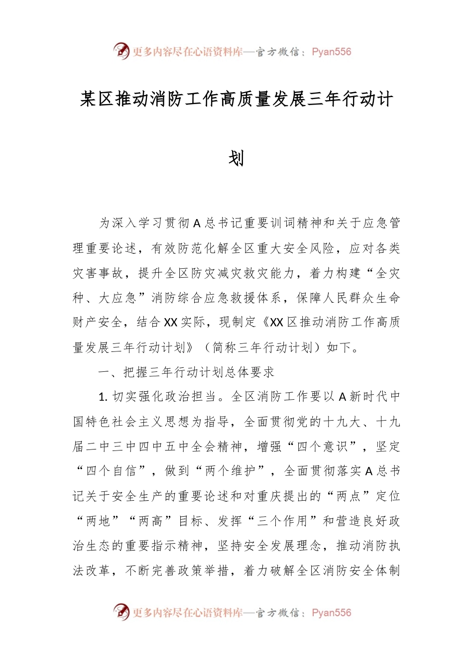 某区推动消防工作高质量发展三年行动计划.docx_第1页