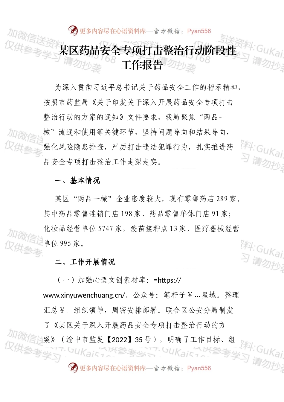 某区药品安全专项打击整治行动阶段性工作报告.docx_第1页
