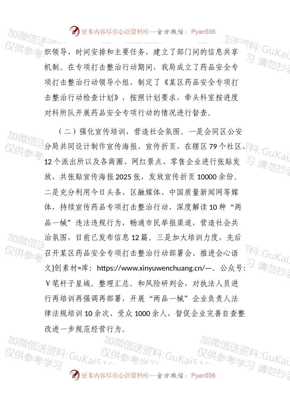 某区药品安全专项打击整治行动阶段性工作报告.docx_第2页