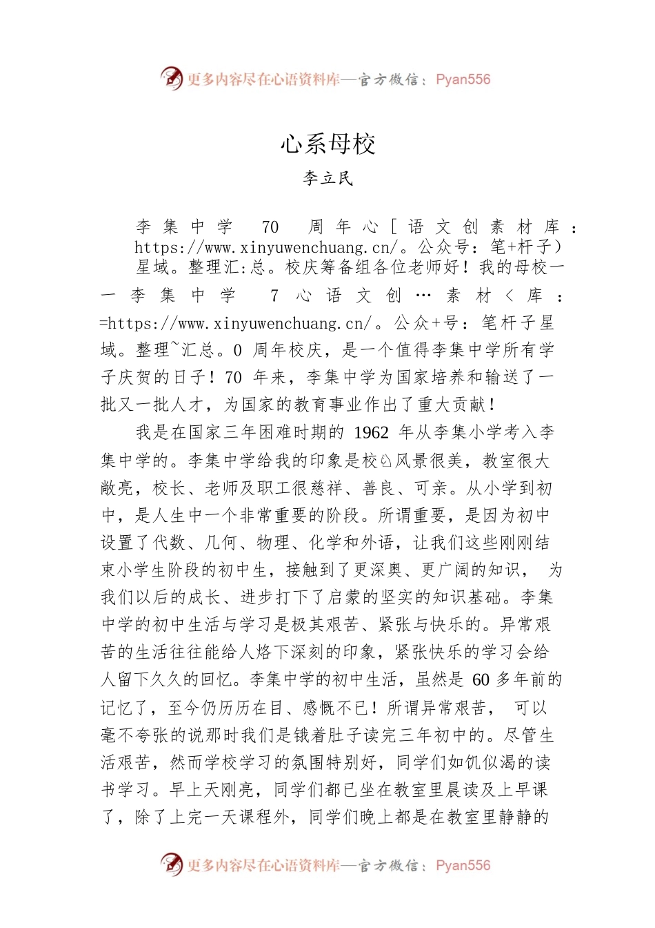 李立民：心系母校.docx_第1页