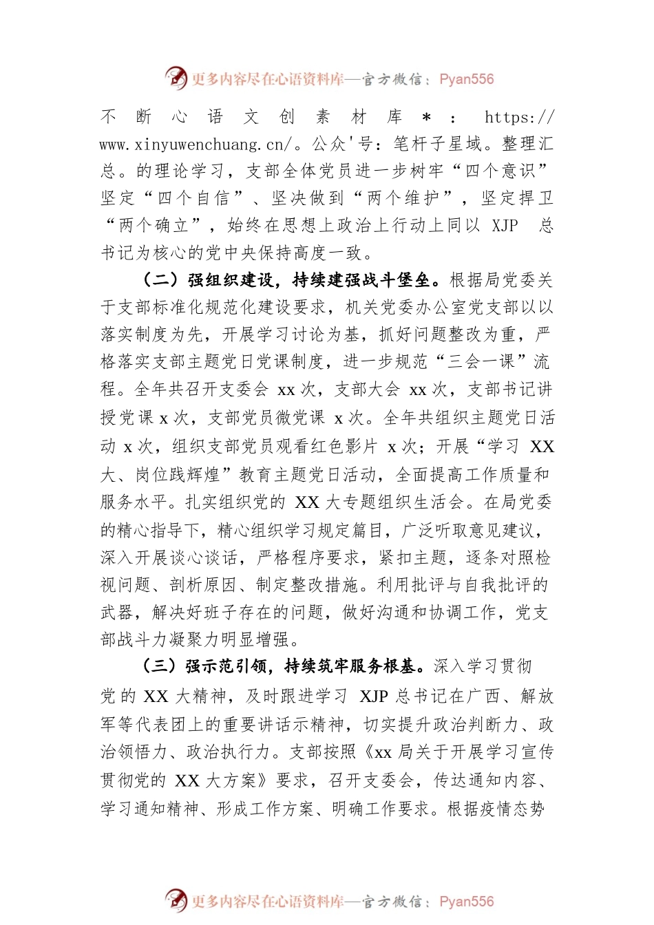 机关党委办公室党支部2022年度党建工作总结暨2023年工作计划.docx_第2页