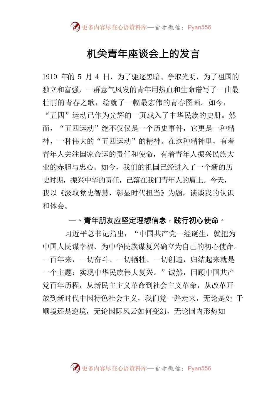机关青年座谈会上的发言.docx_第1页