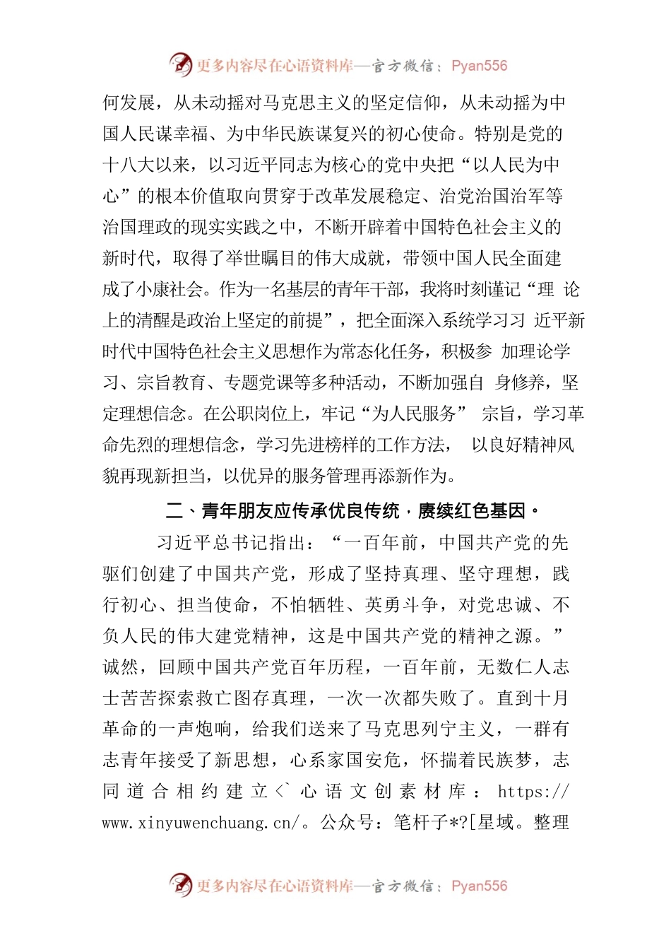 机关青年座谈会上的发言.docx_第2页