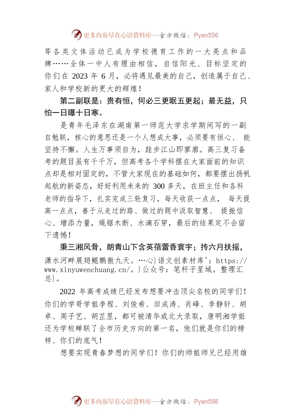 永州一中校长周黎：2023届高三启动大会上讲话（20220701）.docx_第2页