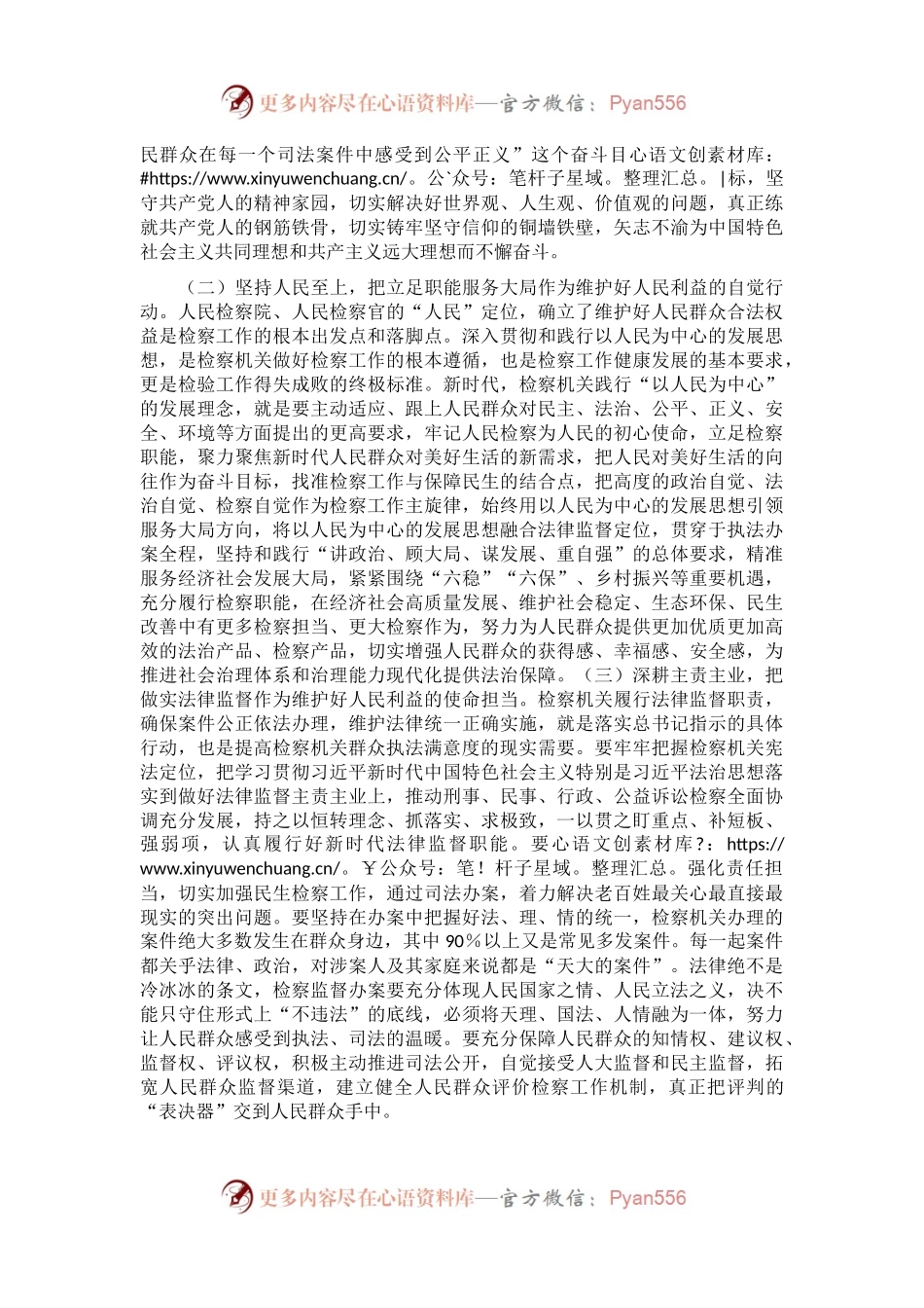 检察工作座谈发言材料.docx_第2页