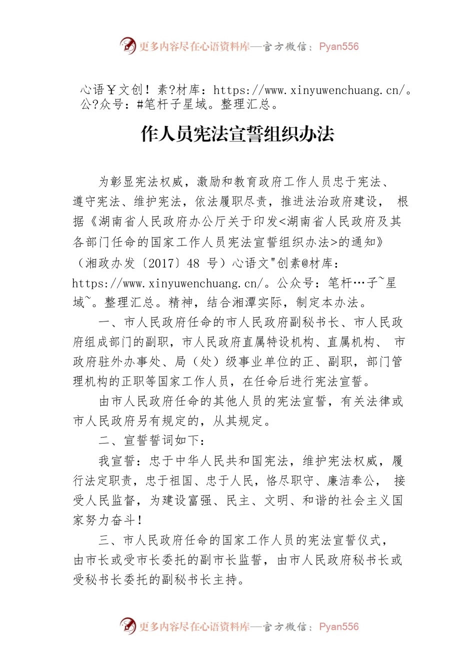 湘潭市人民政府及其各部门任命的国家工作人员宪法宣誓组织办法.docx_第1页
