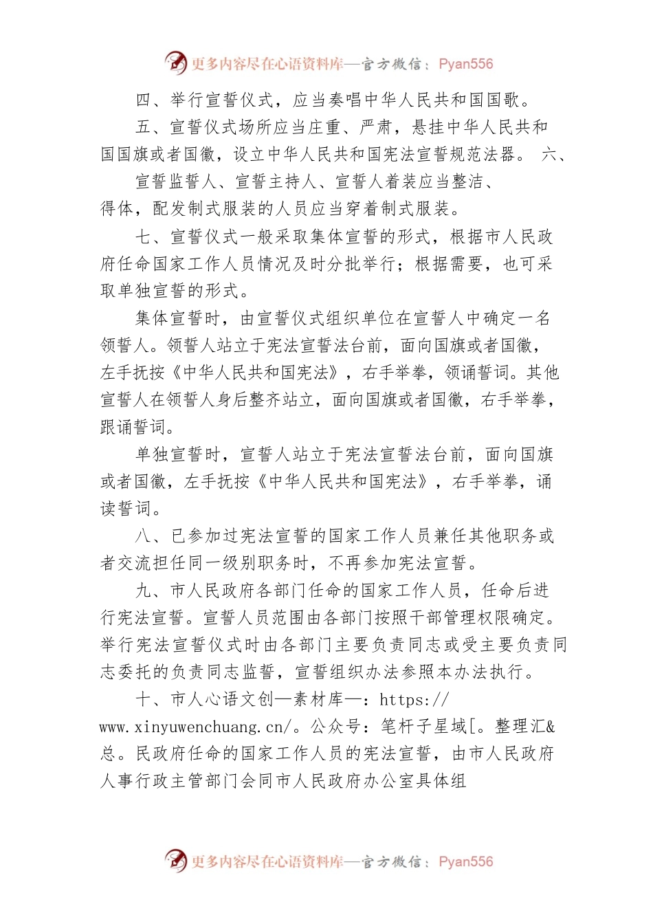 湘潭市人民政府及其各部门任命的国家工作人员宪法宣誓组织办法.docx_第2页