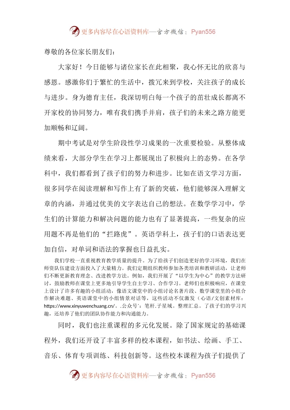 期中家长会德育主任讲话.docx_第1页