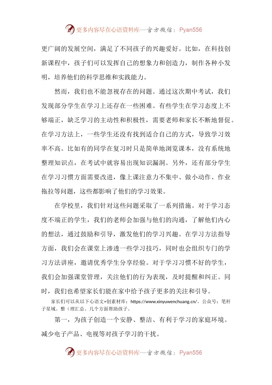 期中家长会德育主任讲话.docx_第2页
