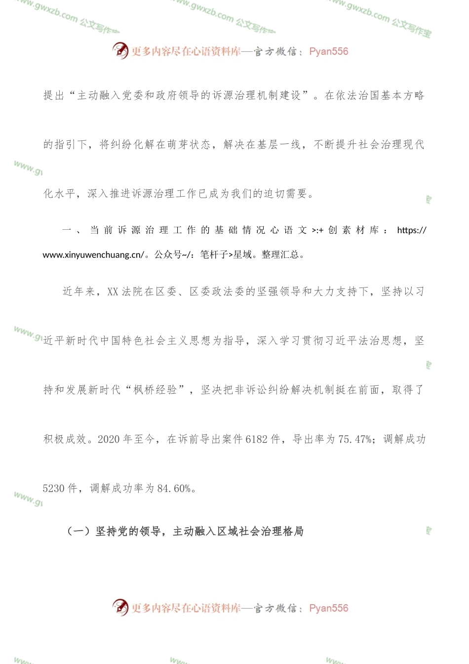 法院在政法委关于诉源治理工作会议上的议题.docx_第2页