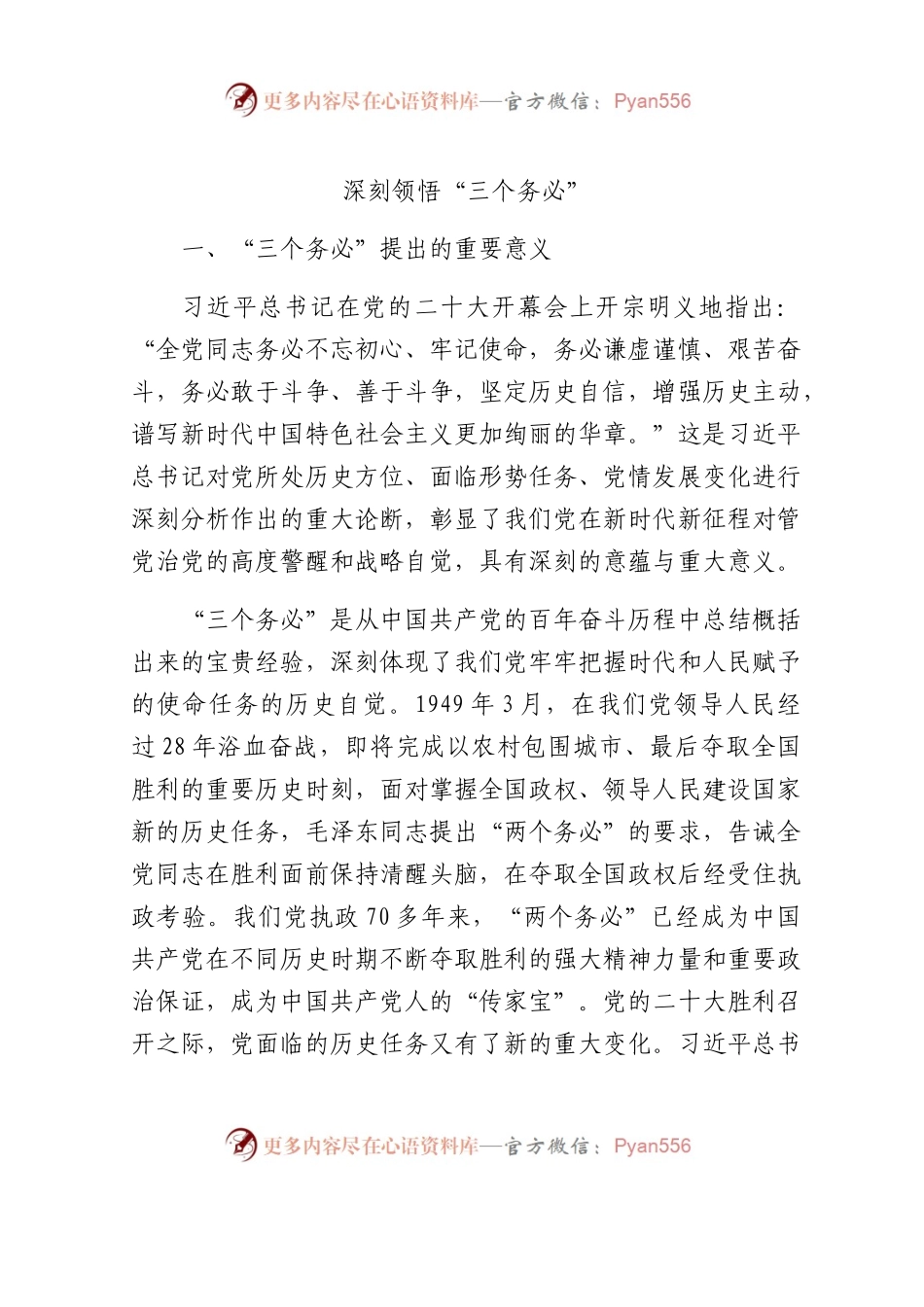 深刻领悟“三个务必”（11000）.docx_第1页