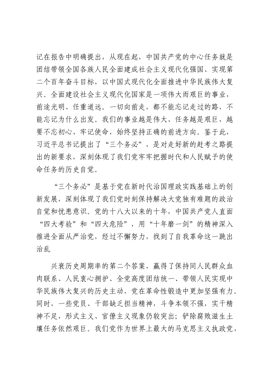 深刻领悟“三个务必”（11000）.docx_第2页