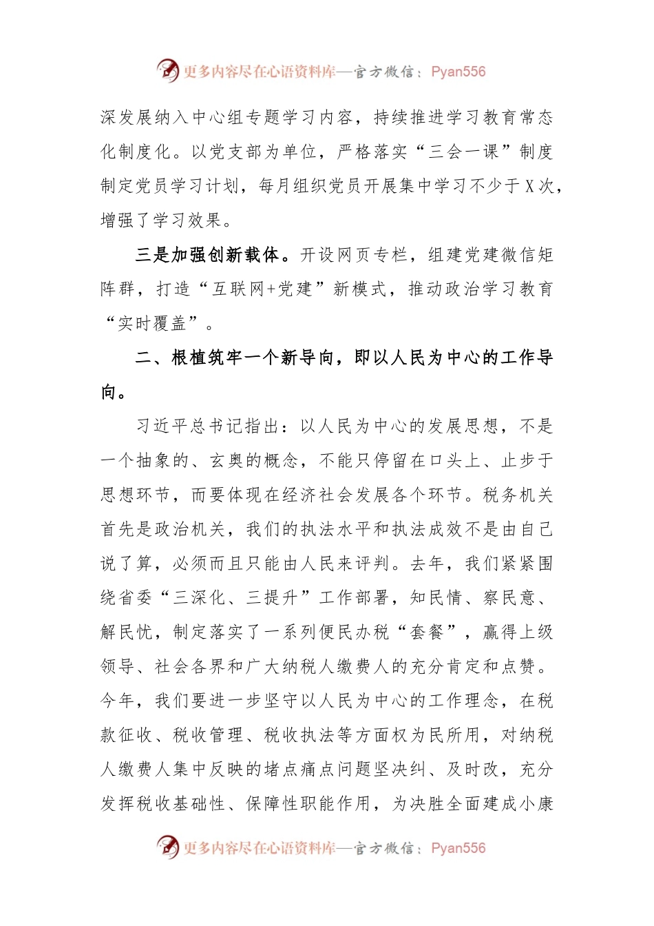 某税务局一把手在全县税务系统全面从严治党工作会议上的讲话.docx_第2页