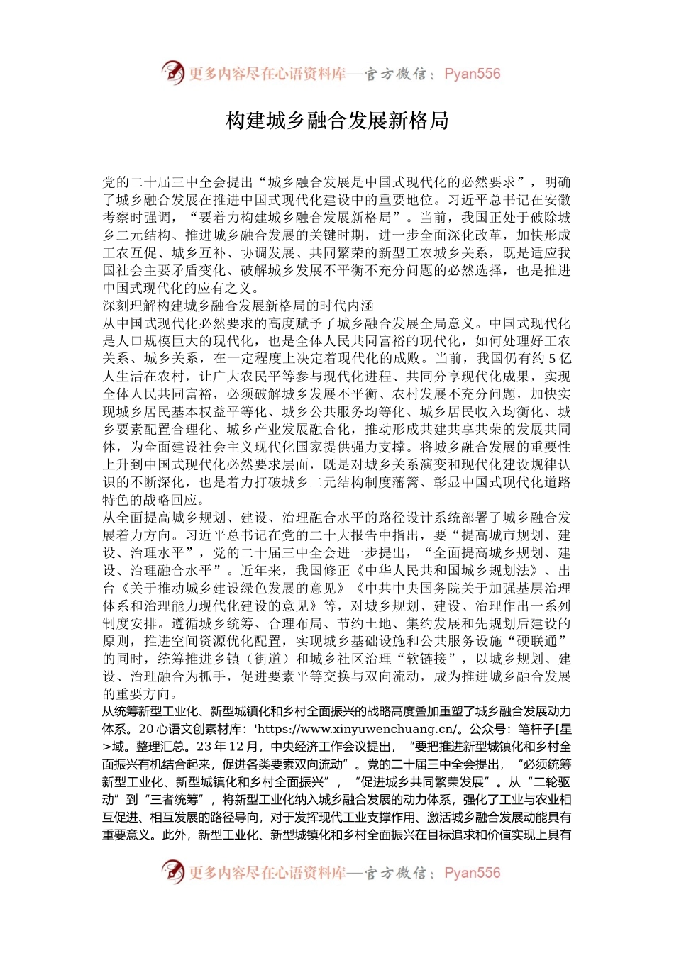 构建城乡融合发展新格局.docx_第1页