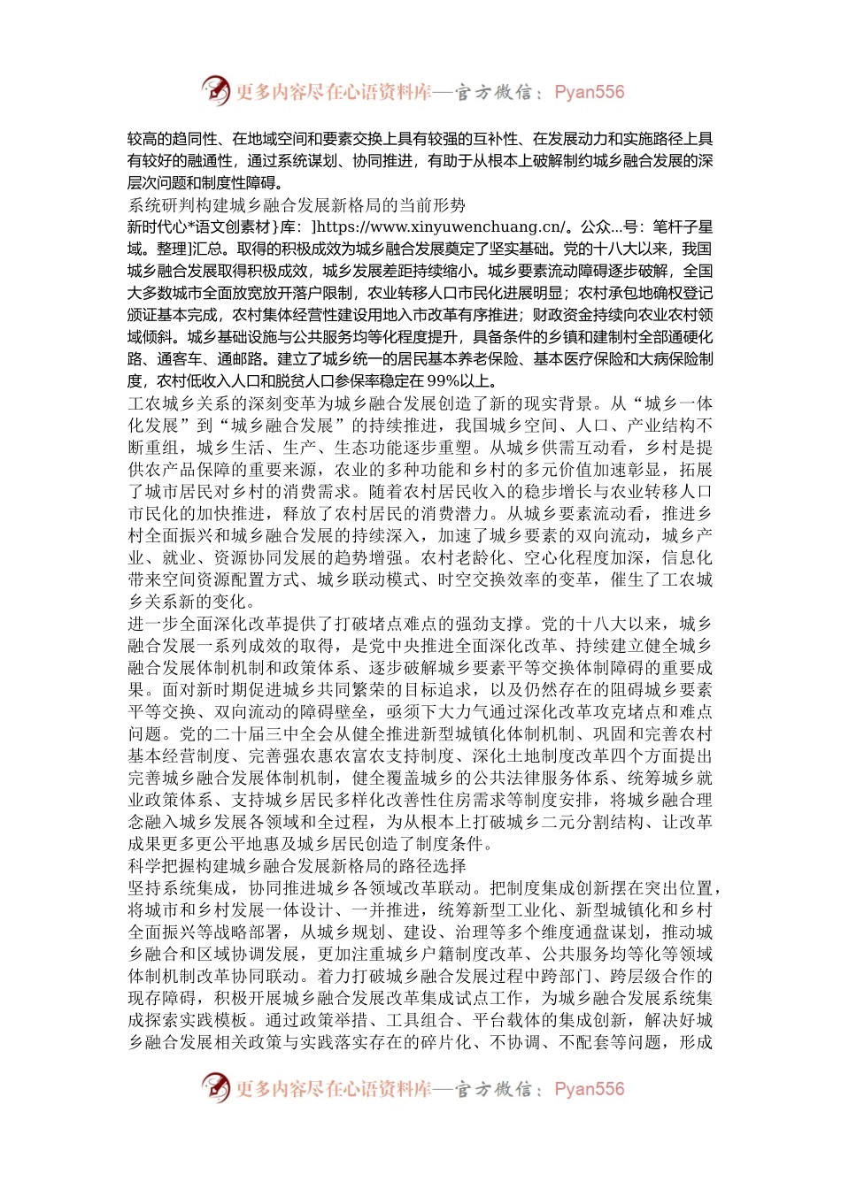 构建城乡融合发展新格局.docx_第2页