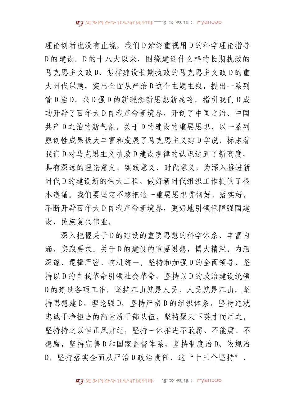 深入学习贯彻关于党的建设的重要思想 高质量做好新时代新征程党的组织工作.docx_第2页
