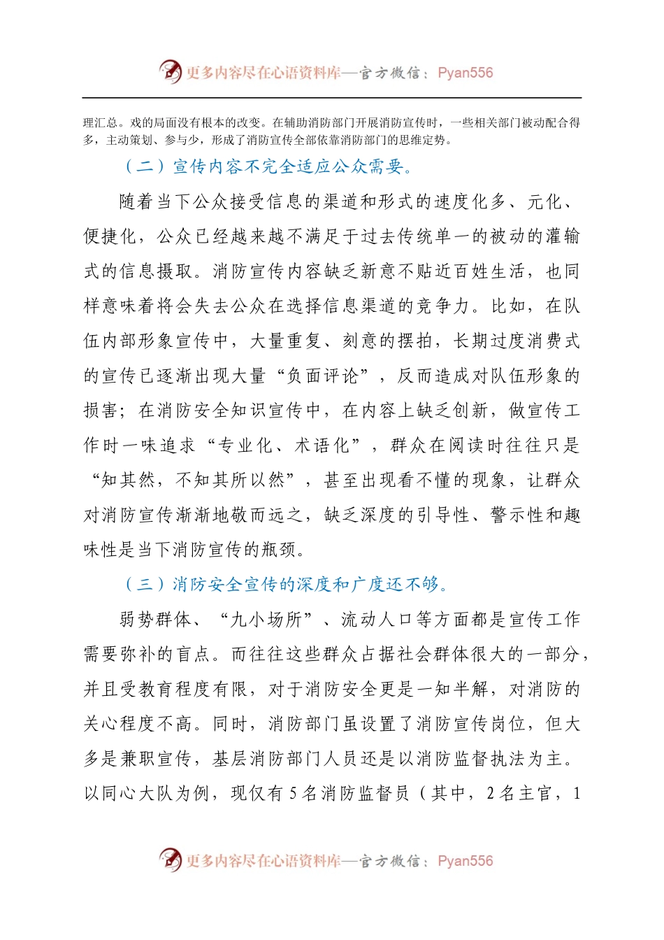 浅谈如何加强新形势下基层消防宣传工作.docx_第2页