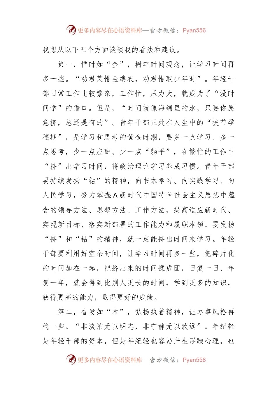 相关领导在第二批主题教育10月份青年干部座谈会上的讲话提纲.docx_第2页