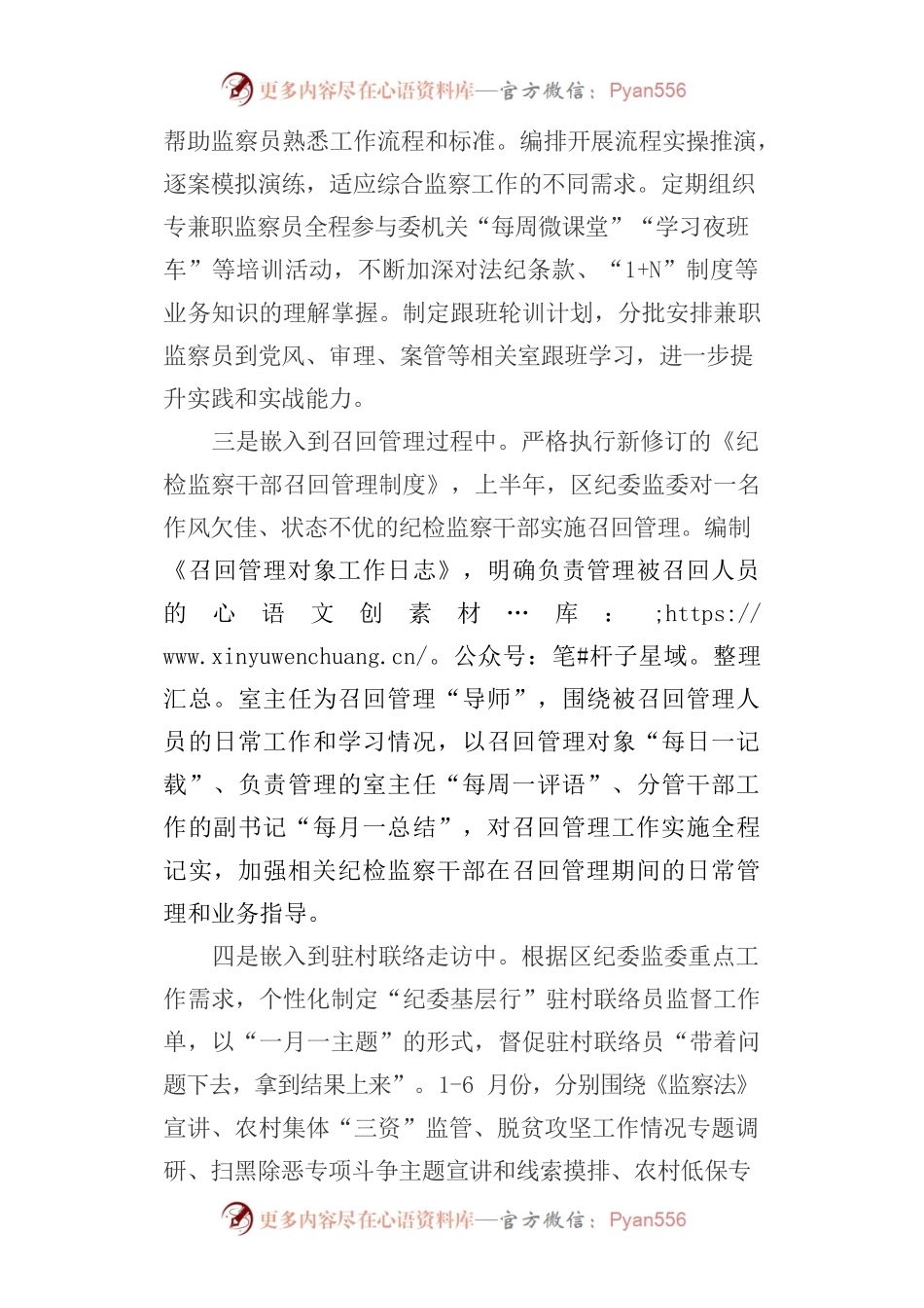 某区“四个嵌入”加强纪检监察干部能力建设.docx_第2页