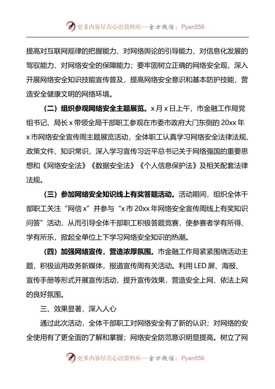 汇编1553-网络安全宣传周活动总结-7篇.docx_第2页