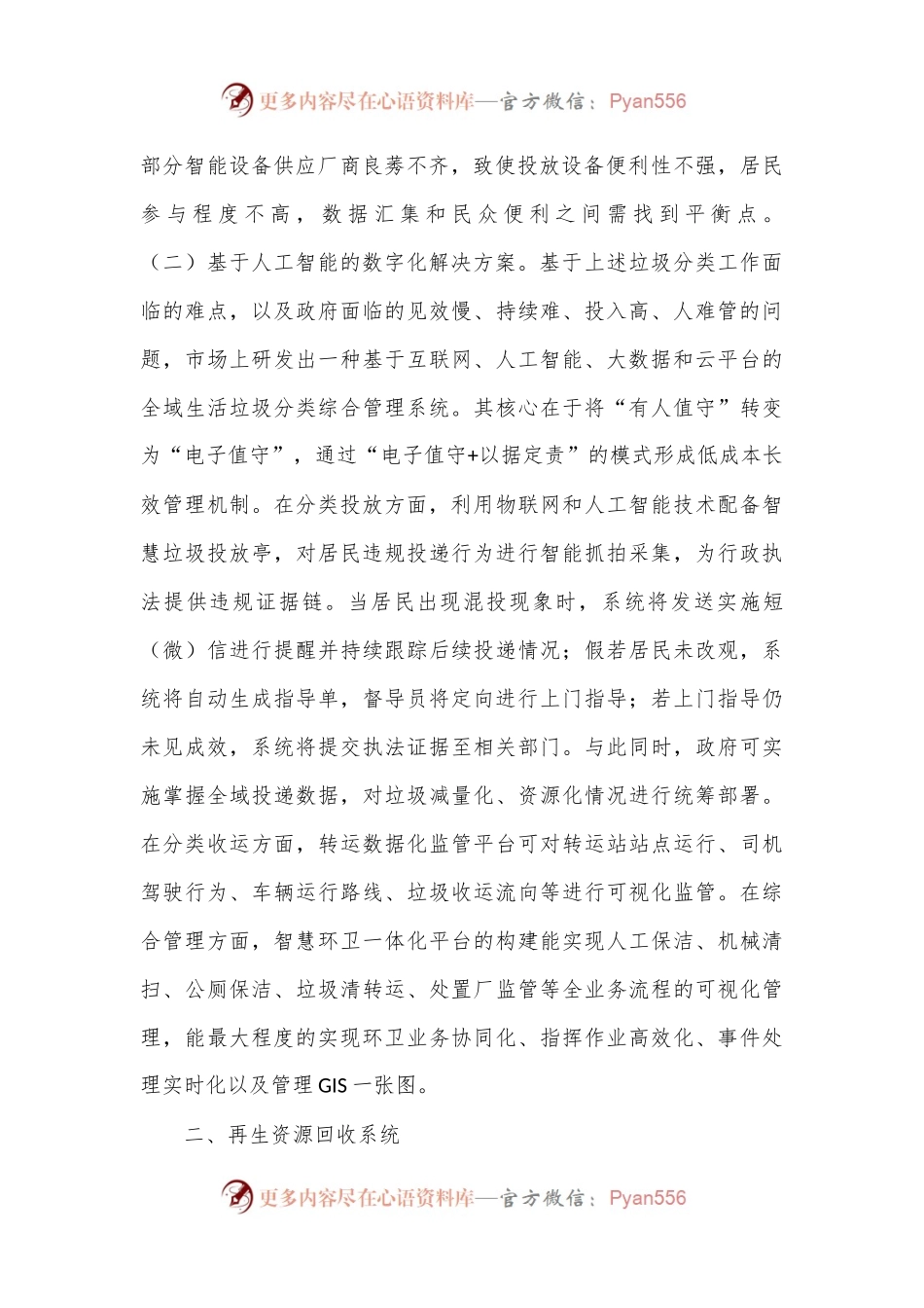 浅谈大数据背景下“两网融合”解决方案.docx_第2页