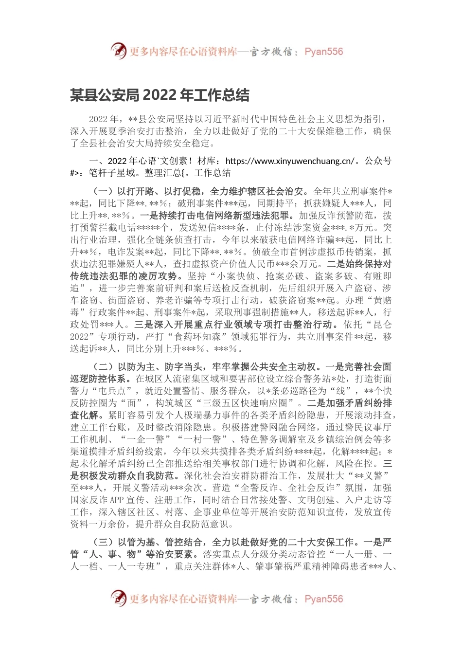 某县公安局2022年工作总结.docx_第1页