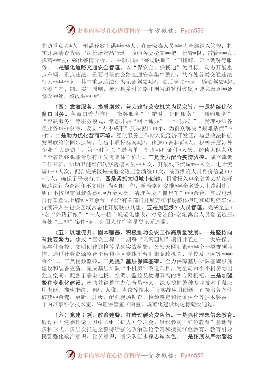 某县公安局2022年工作总结.docx_第2页