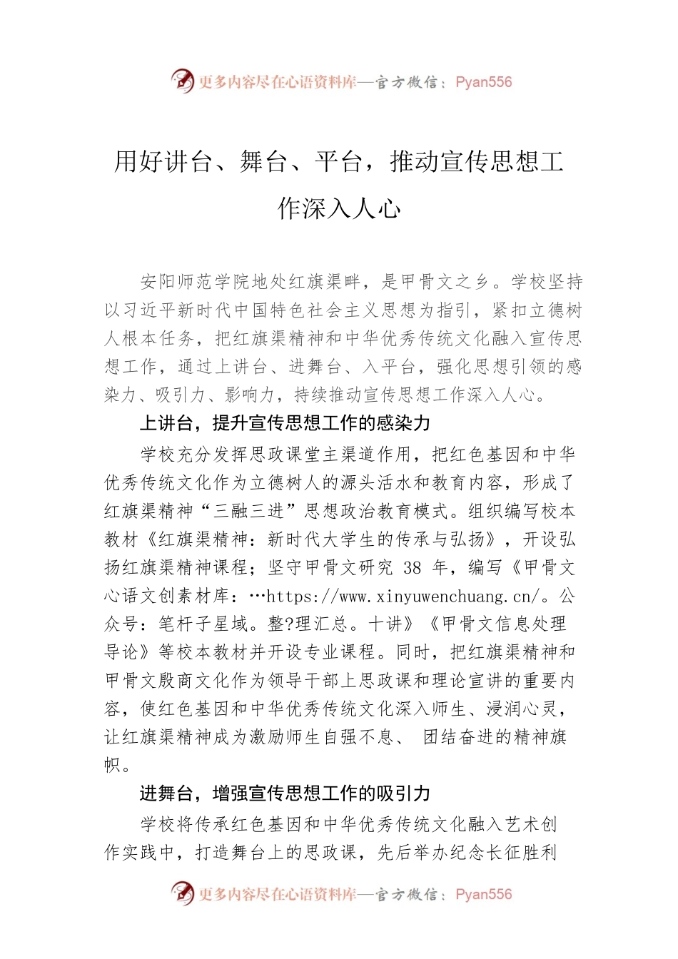 用好讲台、舞台、平台，推动宣传思想工作深入人心.docx_第1页