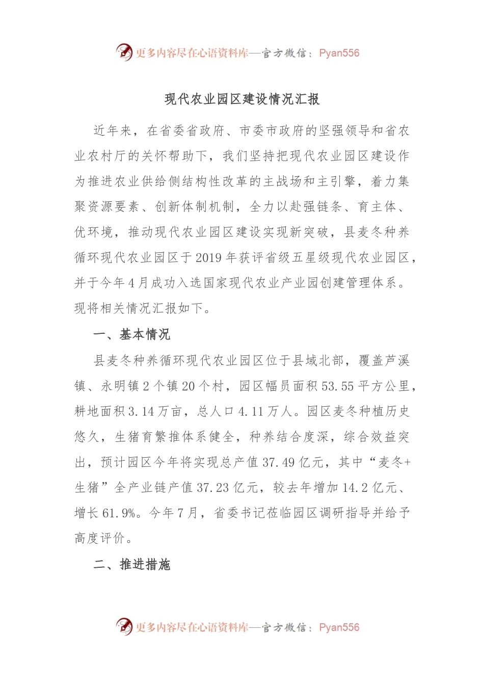 现代农业园区建设情况汇报.docx_第1页