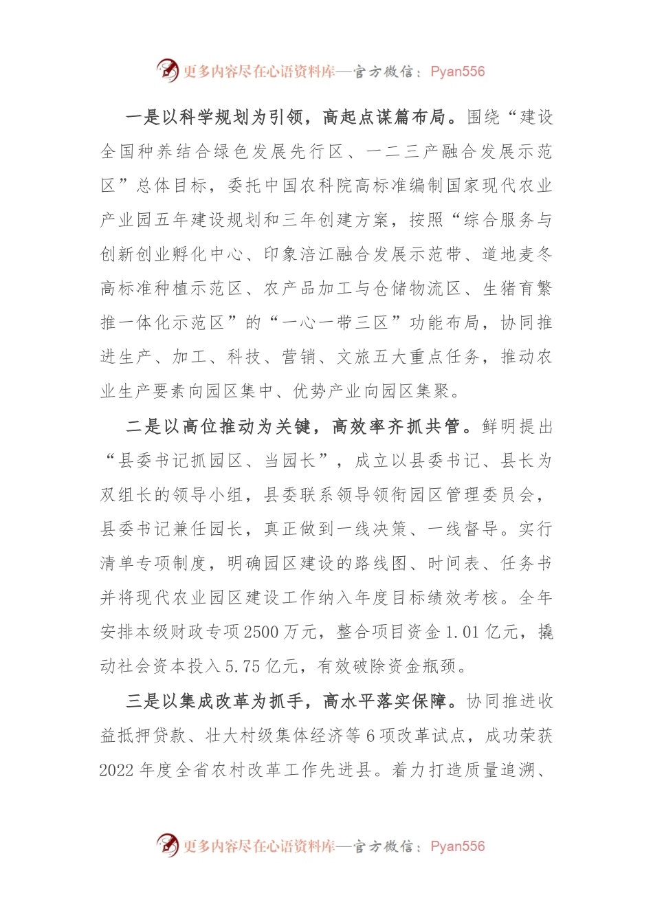 现代农业园区建设情况汇报.docx_第2页
