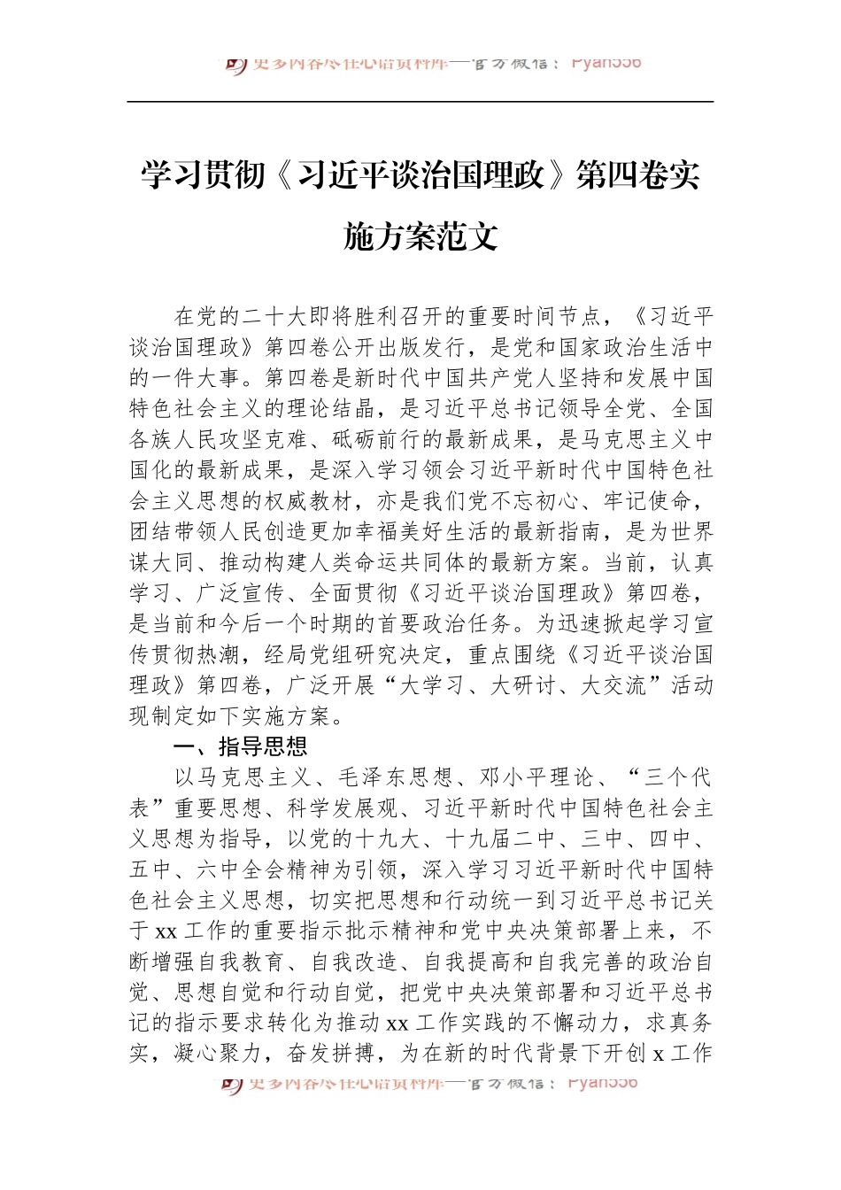 汇编1247-学习贯彻《谈治国理政》第四卷实施方案-5篇.docx_第2页