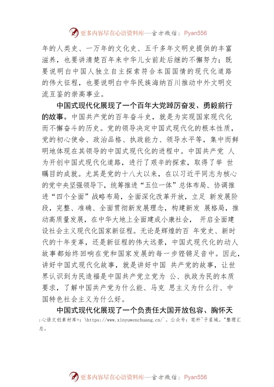 生动讲好中国式现代化故事.docx_第2页