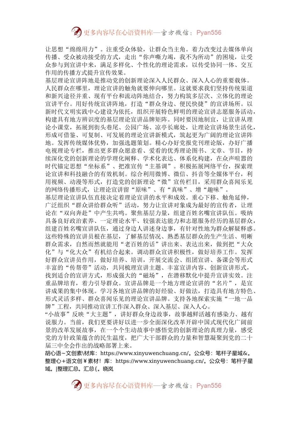 架起理论通向群众的桥梁.docx_第2页
