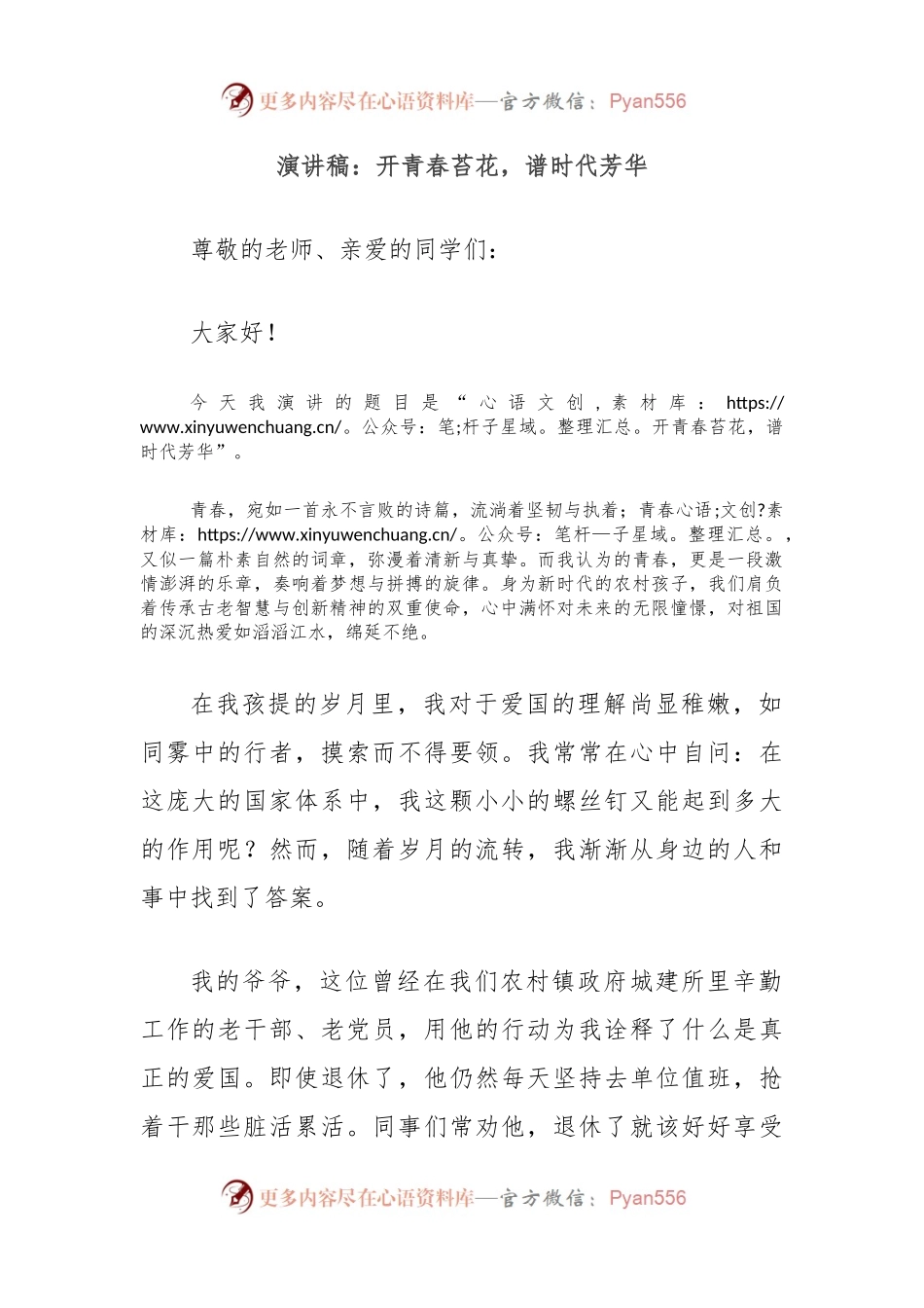 演讲稿：开青春苔花，谱时代芳华.docx_第1页