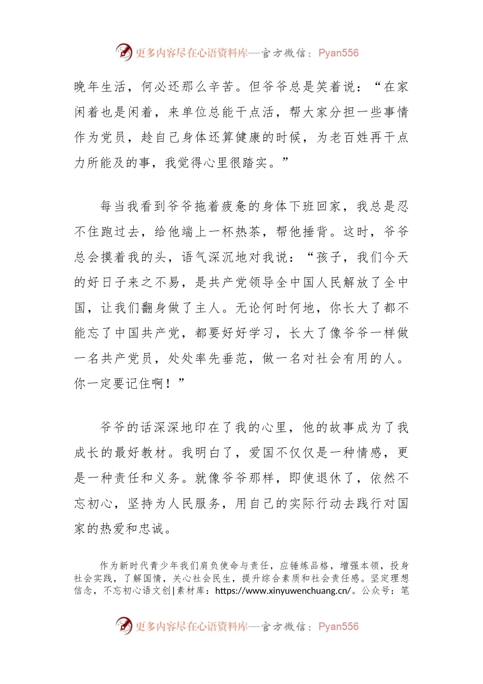 演讲稿：开青春苔花，谱时代芳华.docx_第2页