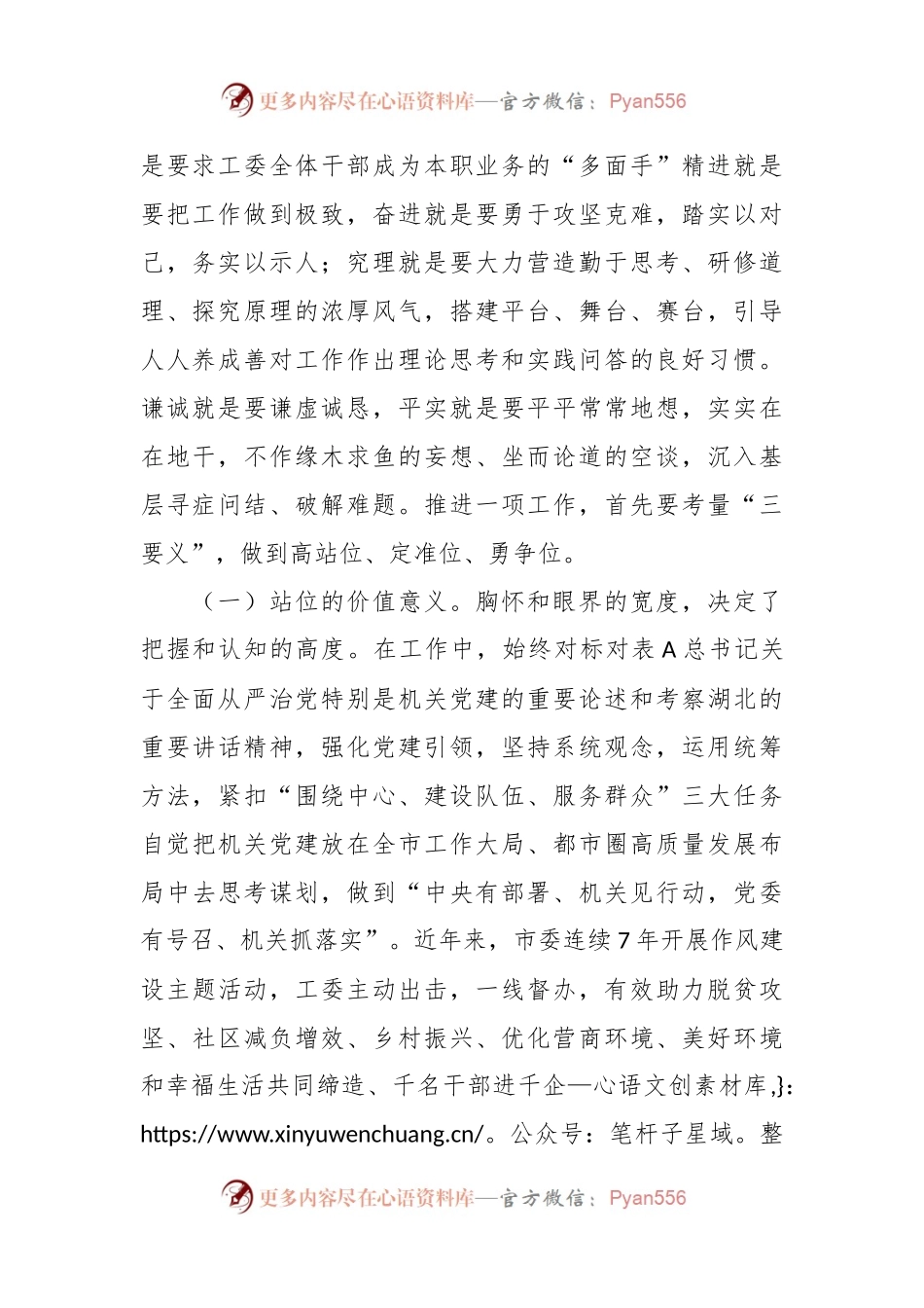 机关工委关党的建设工作情况汇报.docx_第2页