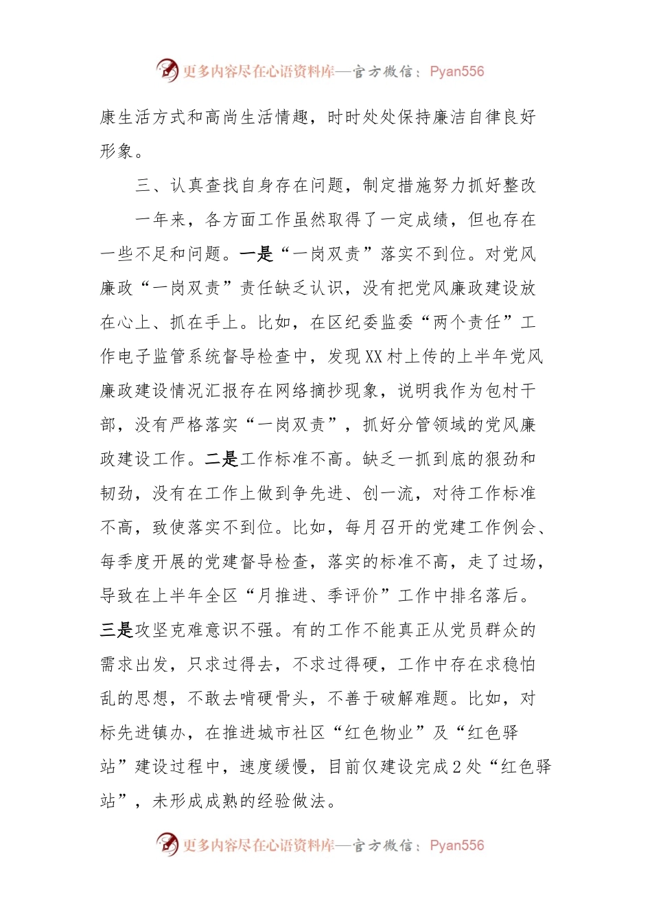 某街道组织委员履行“一岗双责”情况汇报.docx_第2页